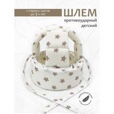 Шлем для защиты головы "Brown Stars" 